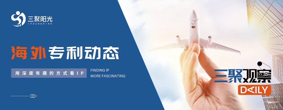 海外專利動態(tài)丨阿斯利康“達(dá)格列凈”英國專利及兩項(xiàng)補(bǔ)充保護(hù)證書SPC被宣告無效；巴西反壟斷機(jī)構(gòu)首度介入5G SEP許可糾紛