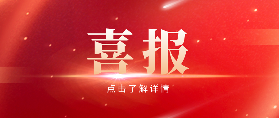 喜報|三聚陽光入選遼寧省知識產(chǎn)權(quán)保護中心首批知識產(chǎn)權(quán)維權(quán)援助合作單位