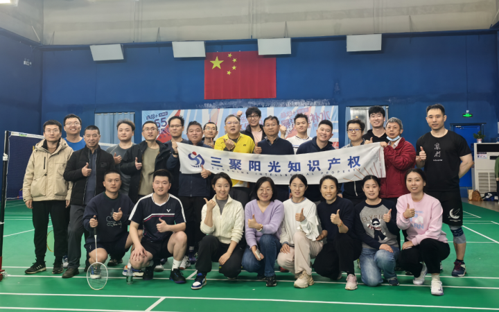 揮拍逐夢(mèng)，拼搏啟航——三聚陽光羽毛球賽圓滿落幕