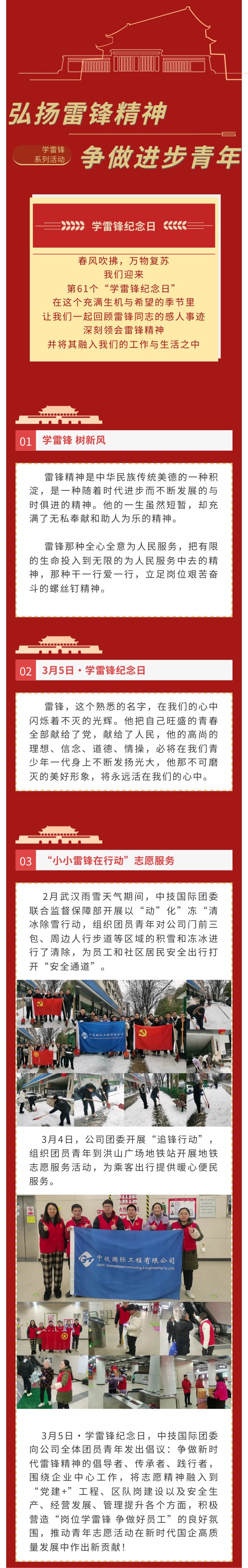 弘揚雷鋒精神，爭做進步青年(2).jpg