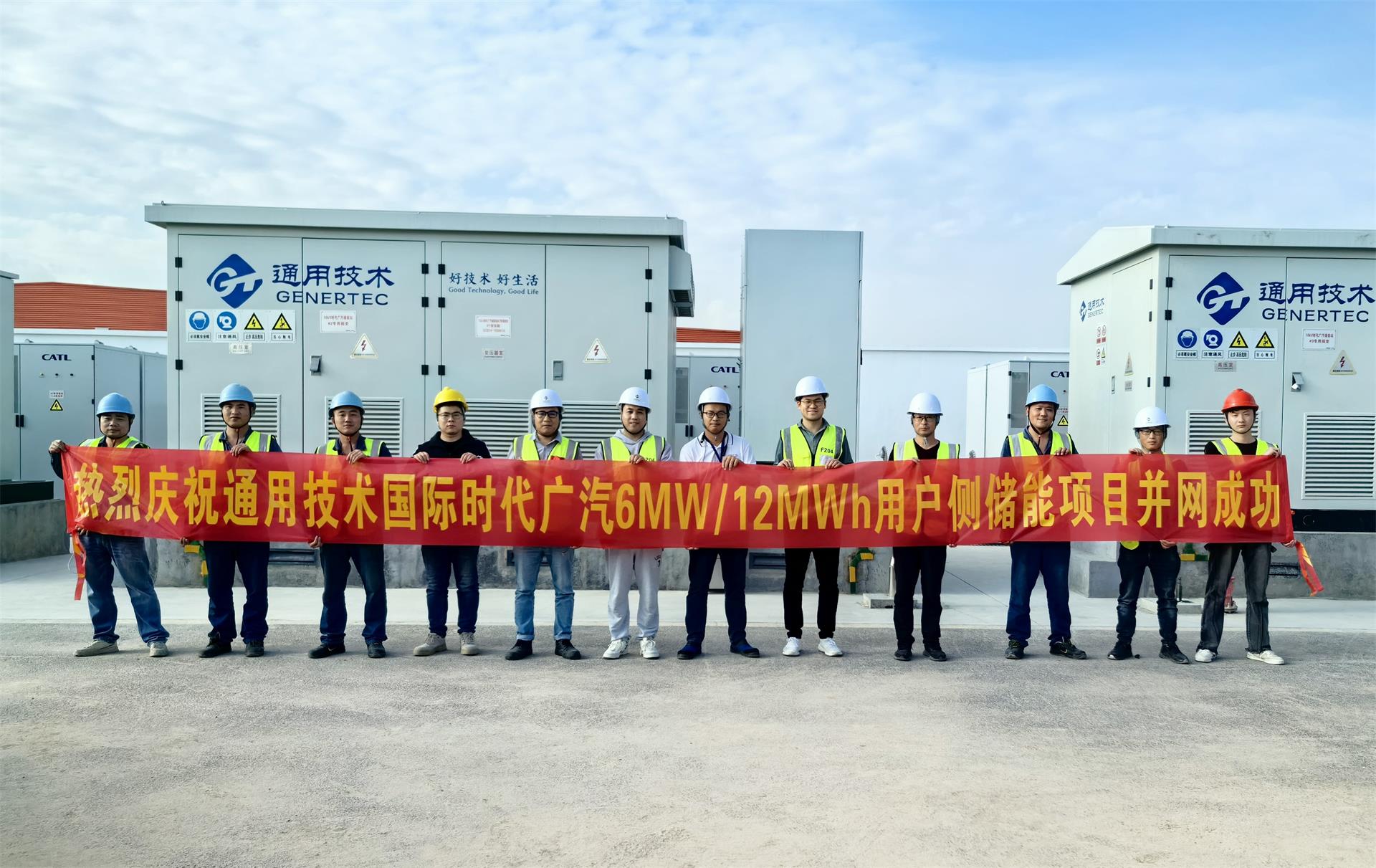 通用技術國際時代廣汽6MW 12MWh用戶側儲能項目（2024）.jpg